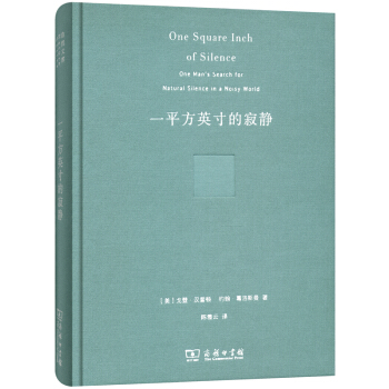 一平方英寸的寂静（珍藏本） pdf epub mobi 下载