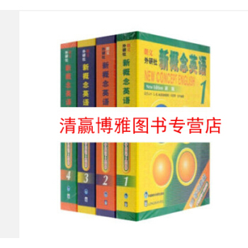 朗文外研社新概念英语全套1-4册(学生用书+录音磁带) 学习套装1234册 教材+听力磁带 pdf epub mobi 下载