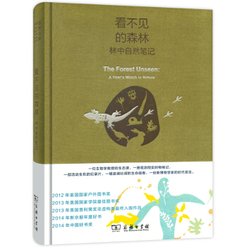看不見的森林：林中自然筆記（珍藏本） pdf epub mobi 下载
