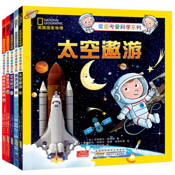 美國國傢地理愛思考愛科學係列（套裝共5冊） [5-8歲] pdf epub mobi 下载