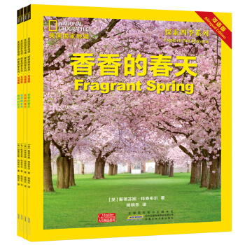 美国国家地理 探索四季系列 双语版（套装共4册） [3-7岁] pdf epub mobi 下载