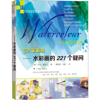 藝術傢解答：水彩畫的221個疑問 pdf epub mobi 電子書 下載