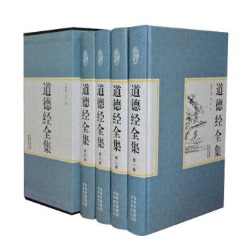 道德经全集 全套正版共4册 精装国学馆 原文译文注释解析白话文老子道德真经五千言 畅销书籍 pdf epub mobi 下载