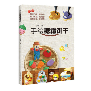 手绘糖霜饼干 pdf epub mobi 下载