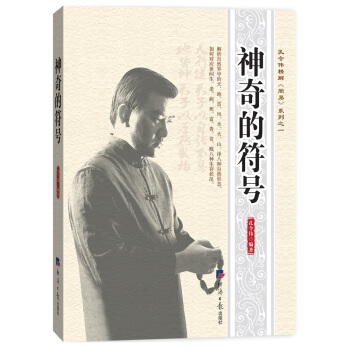 神奇的符号 pdf epub mobi 下载