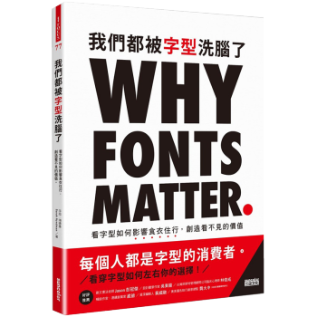 我們都被字型洗腦了：看字型如何影響食衣住行，創造看不見的價值 /港台繁体书 pdf epub mobi 下载