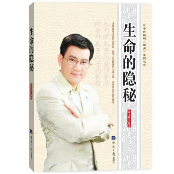 生命的隐秘 pdf epub mobi 下载