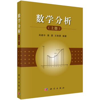 數學分析(上冊)