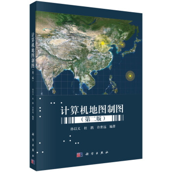 計算機地圖製圖（第二版） pdf epub mobi 電子書 下載