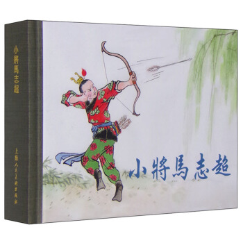 小将马志超 pdf epub mobi 下载