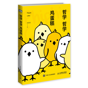 哲學 哲學 雞蛋糕 pdf epub mobi 下载