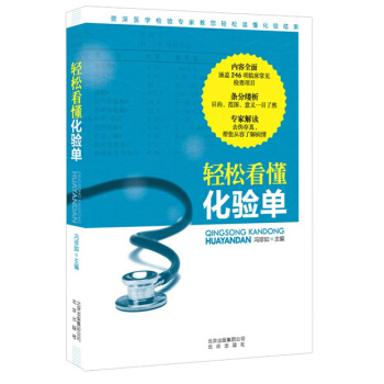 輕鬆看懂化驗單 pdf epub mobi 下载