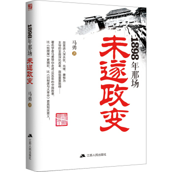 1898年那场未遂政变 pdf epub mobi 电子书 下载