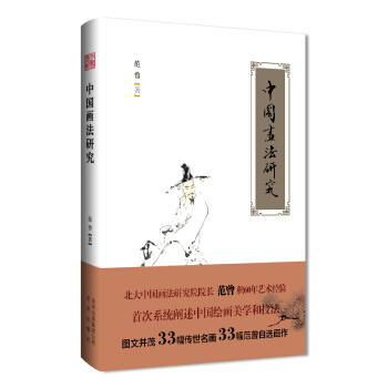中國畫法研究 pdf epub mobi 下载