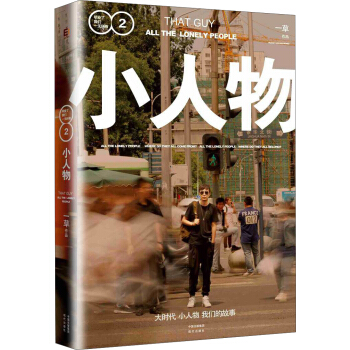 小人物：毕业了我们一无所有 2 pdf epub mobi 下载