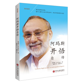 钻石途径：阿玛斯开悟自传 pdf epub mobi 下载