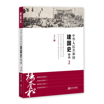 中华人民共和国建国史研究 1 pdf epub mobi 下载
