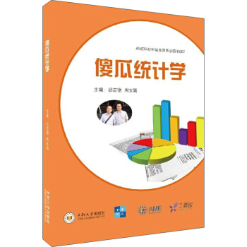 傻瓜统计学 pdf epub mobi 下载