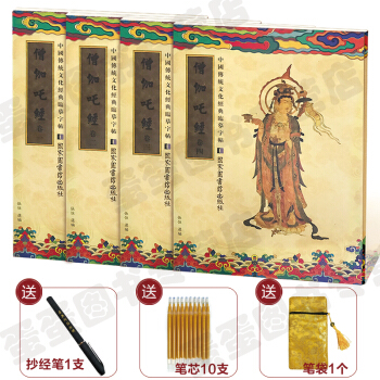 包郵 抄經本 《僧伽吒經 全四冊》抄經本套裝4冊 臨摹字帖 修心養性心經 pdf epub mobi 下载