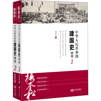 中华人民共和国建国史研究全集（套装共2册） pdf epub mobi 下载