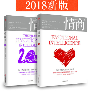 情商(為什麼情商比智商*重要)+情商實踐版 2018新版 情商訓練提高情商的書 pdf epub mobi 電子書 下載