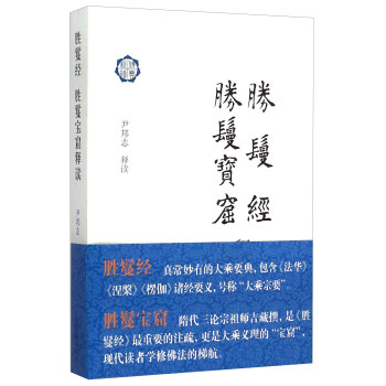 勝鬘經 勝鬘寶窟釋讀 pdf epub mobi 下载