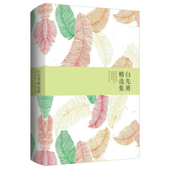 白先勇精选集 pdf epub mobi 下载