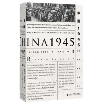 中国1945(中国革命与美国的抉择)(精) pdf epub mobi 下载
