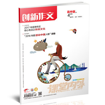 【杂志套装】创新作文高中版2017年3/6/7/10月杂志打包共4期 高中语文作文素材精华 pdf epub mobi 下载