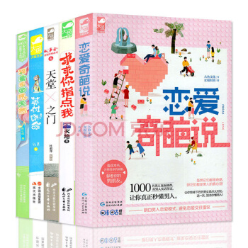 花火係列小說3本打包戀愛奇葩說/求求你指點我等大魚文學青春校園都市文藝言情圖書小說書籍 pdf epub mobi 電子書 下載