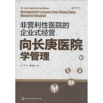 嚮長庚醫院學管理
