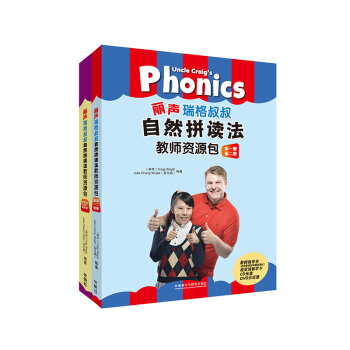 外研社麗聲瑞格叔叔自然拼讀法教師資源包(第1.2.3.4.5冊)(外研社英語分級閱讀)(配 pdf epub mobi 下载