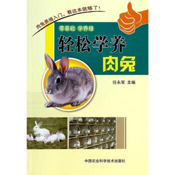 輕鬆學養肉兔 pdf epub mobi 電子書 下載