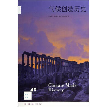 氣候創造曆史(46) pdf epub mobi 電子書 下載