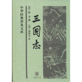 三國誌 pdf epub mobi 下载