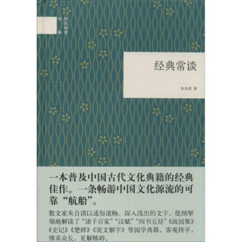 經典常談 pdf epub mobi 下载