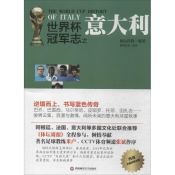 世界杯冠軍誌之意大利 pdf epub mobi 下载