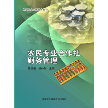 農民專業閤作社財務管理 pdf epub mobi 電子書 下載