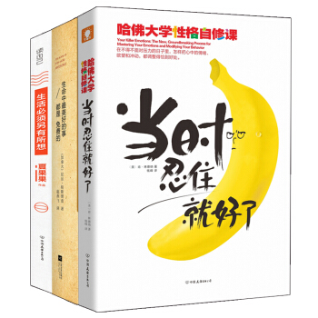 当时忍住就好了+生命中最美好的事都是免费的+生活必须另有所想（套装全3册） pdf epub mobi 下载