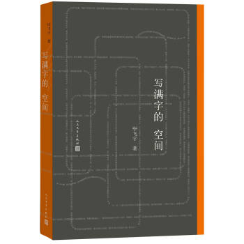 寫滿字的空間 pdf epub mobi 下载