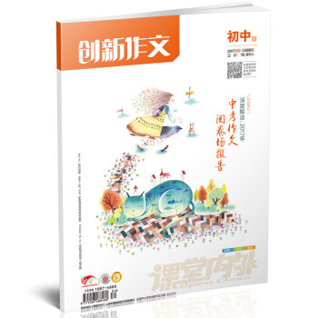 【杂志套装】 创新作文初中版2017年9/10/12月杂志打包共3期 初中版中考*作文专项 pdf epub mobi 电子书 下载