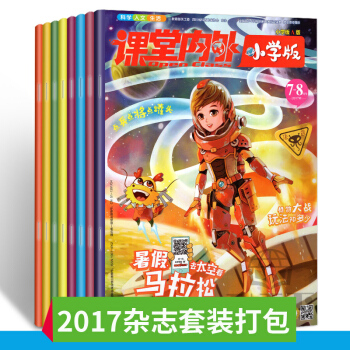 【雜誌套裝】課堂內外小學版2017年3/12月雜誌打包共2期 適閤小學3-6年級閱讀 小學 pdf epub mobi 下载