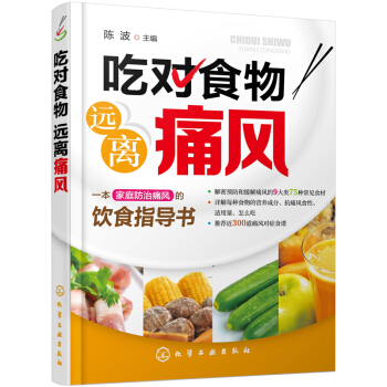 吃对食物 远离痛风 pdf epub mobi 下载