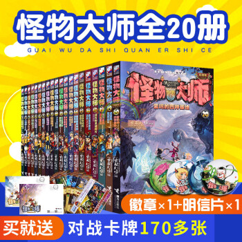 怪物大师1-20册全套20册 雷欧幻像继查理第二季作品 儿童文学小学生课外书籍 pdf epub mobi 下载
