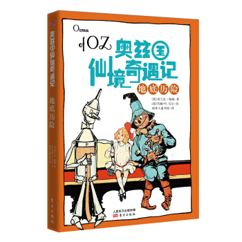 奧茲國仙境奇遇記·地底曆險 [7-14歲] pdf epub mobi 下载