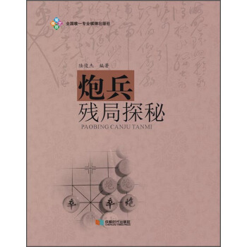炮兵残局探秘 pdf epub mobi 下载