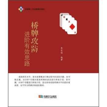 橋牌攻防進階有效思路 pdf epub mobi 下载