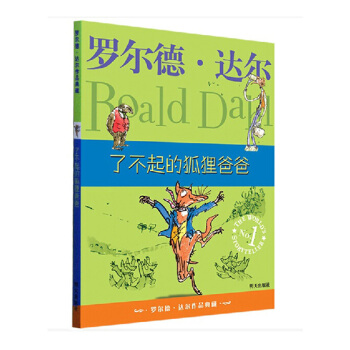 瞭不起的狐狸爸爸 羅爾德·達爾經典作品 任溶溶譯 7-12歲小學生課外必讀兒童文學 pdf epub mobi 下载