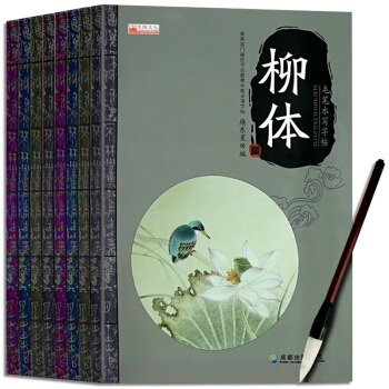 送毛筆】毛筆水寫字帖全套8本 毛筆字帖 入門 顔體柳體趙體歐體毛筆字帖入門速成零基礎速成書 pdf epub mobi 電子書 下載