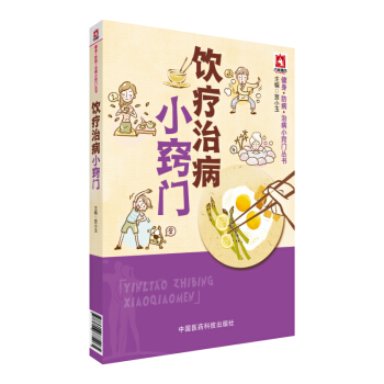 飲療治病小竅門/健身·防病·治病小竅門叢書 pdf epub mobi 電子書 下載